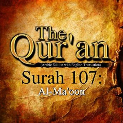 The Qur'an - Surah 107 - Al-Ma'oon - Traditonal