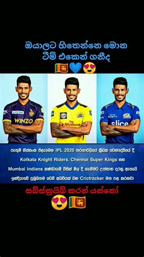 කවුරු ගනිද මෙයාව 🤔🤔🇱🇰#cricket #subscribe #shorts #shortvideo #viral #viralvideo #ipl #shorts #viral