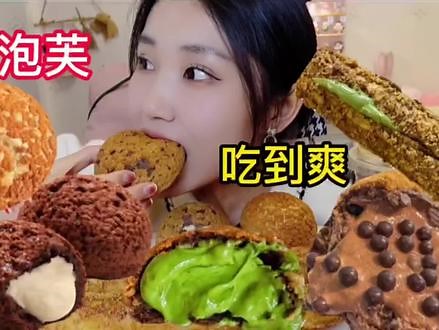 #夏夜这么吃才能不做饿梦 #vlog十亿流量扶持计划 #可爱的小吃货 #声控 #西树泡芙 泡芙他值得！,吃泡芙可爱瞬间- 抖音