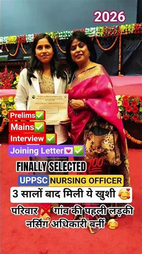 UPPSC NURSING OFFICER 💯 सबने उम्मीद तोड़ी फिर बनी अधिकारी 🎉 Joining Letter 💌✅#upsc #shorts #viral