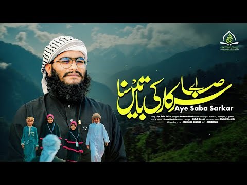 Sarkar ki bate sona | Hm Naim al hadi 