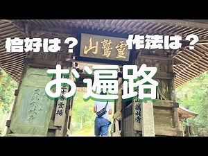 [Shikoku Pilgrimage] Recommendations for a casual pilgrimage