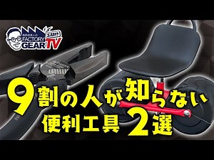 Two handy tools that 90% of people don't know about! [Vol.575]