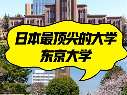 东京大学
