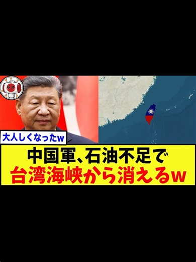 イラン攻撃による中国軍の石油不足