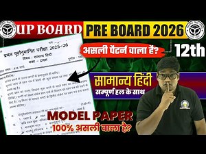 12th हिंदी पेपर 2026,/ Class 12 Pre Board Hindi model paper 2026 pre bord Gen Hindi 10% New Pattern