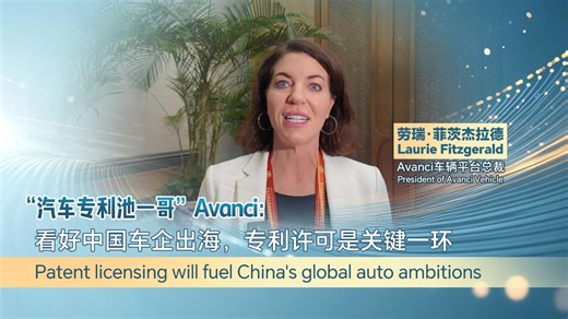 Patent licensing key as China's automakers go global: Avanci Vehicle president