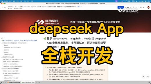 基于 react-native、langchain、nestjs 类 deepseek App 全栈开发揭秘