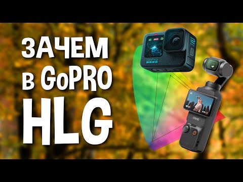 What is HLG HDR and how to work with it?
