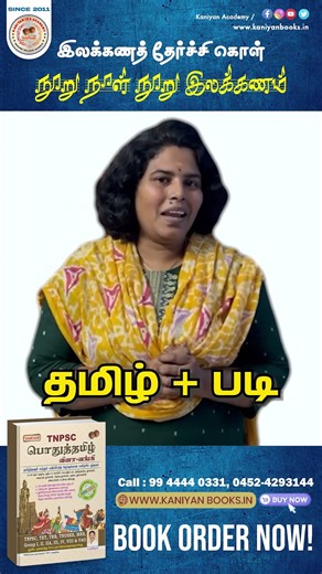 100 Days 100 Grammar | Master Grammar | Day 33 |#tnpsc #groupexam #tamililakkanam