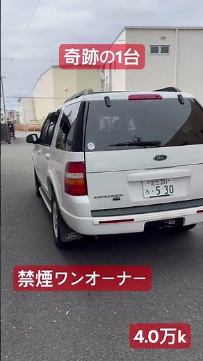 走行4.0万k！禁煙ワンオーナー内外装上質の奇跡のエクスプローラー！