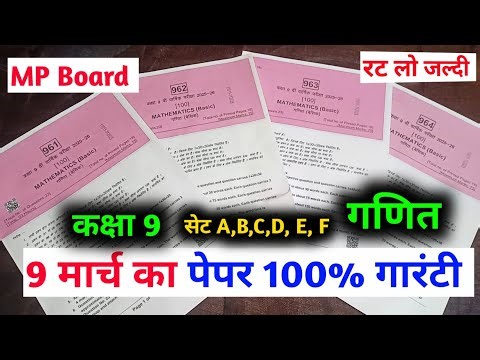 Class 9 Math Annual Exam Paper 2026 | MP Board Math Paper Solution | 9th Math Varshik Paper