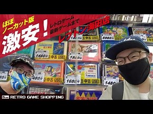 【ほぼノーカット版】全国一安いゲームショップでレトロゲーム～最新ゲームを買い漁る！ファミコン・スーファミ・PS4・SWITCH・PSPなど／レプトン海田店【店内撮影】