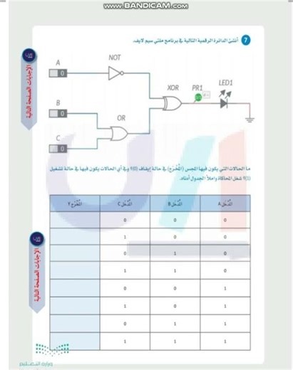 أنشئ الدائرة الرقمية التالية في برنامج ملتي سيم لايف
