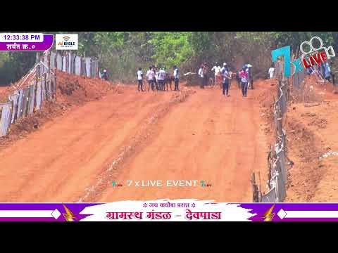 🛑LIVE | जय वाघोबा प्रसन्न | छकड्यांच्या जंगी शर्यती देवपाडा | #7xlivevent