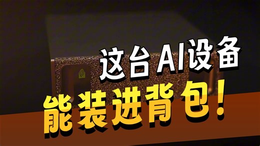 IT | NetworkChuck | 这台人工智能超算，小到能放上你的书桌