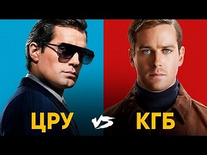 Шпионские Гаджеты Холодной Войны - ЦРУ против КГБ!