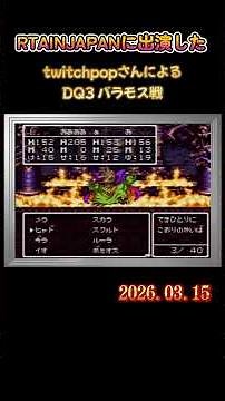 [Dragon Quest Boss Battle] Super Famicom version of Dragon Quest 3: Baramos battle #DragonQuest #...