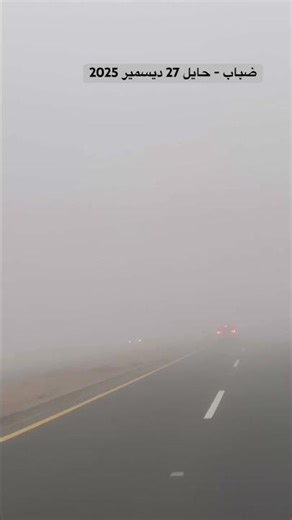 حايل - اليوم السبت 27 ديسمبر 2025