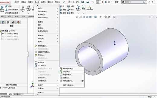 SOLIDWORKS使用EXCEL表格创建一系列零件