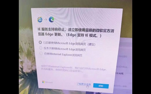 edge浏览器设置IE兼容模式