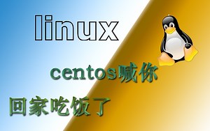 linux-centos 7 教程