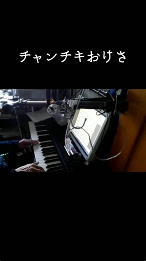#我流#ピアノ弾き語り#歌謡#チャンチキおけさ#602曲目