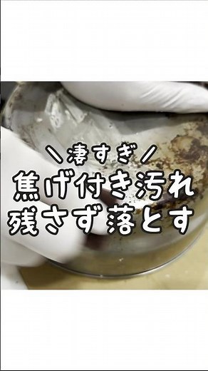 【凄すぎ】鍋の焦げ付きを残さず落とす方法！