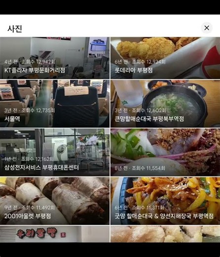 #구글로컬최상위가이드 #LocalGuideLevel8 #라울쌤 #240만뷰 #2MillionViews #GoogleMaps #구글지도 #맛집리뷰 #리뷰어 #사진기록 #PCE