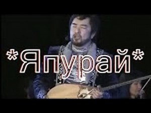Бекболат Тілеухан Халық әні Япурай