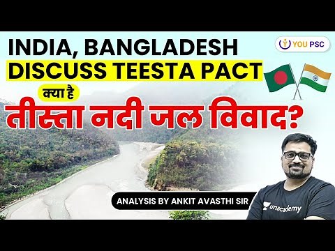 India-Bangladesh discuss Teesta pact | Current Affairs by Ankit Avasthi #UPSC #IAS