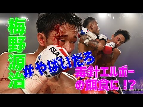 【MuayThai】WMC ライト級契約 梅野 源治 vs キヨソンセン・FLYSKYGYM