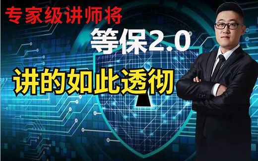 专家级讲师将等保中的数据库加固与安全评测讲的如此细致，瞬间打通任督二脉