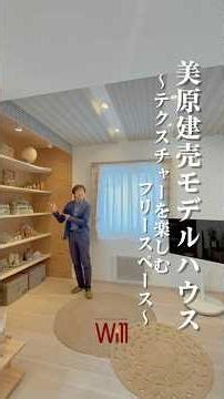 ＼オシャレと遊び心のある家／