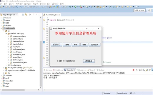 【课程设计】java+swing+mysql简单学生信息管理系统