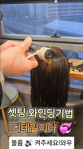 셋팅펌 와인딩기법 요고에요 💞#사모님컷트 #셋팅펌#디지털펌#파마#컷트#사모님파마#드라이#보브컷#보브단발 #스타일링#뷰티#여자머리#여자머리추천#헤어스타일#헤어#hair#shorts