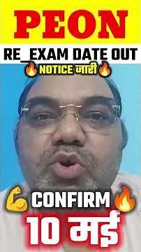 PEON RE_EXAM DATE OUT || 10 मई को परीक्षा होगा या नहीं || Civil Court Latest News Today #shortsfeed