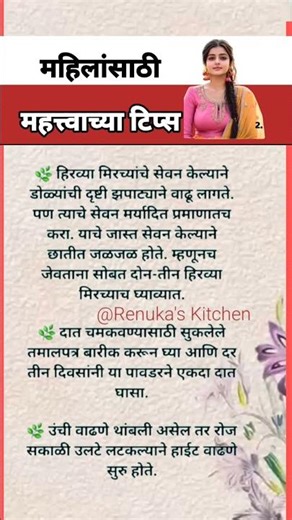 महिलांसाठी महत्त्वाच्या टिप्स☘️🌷