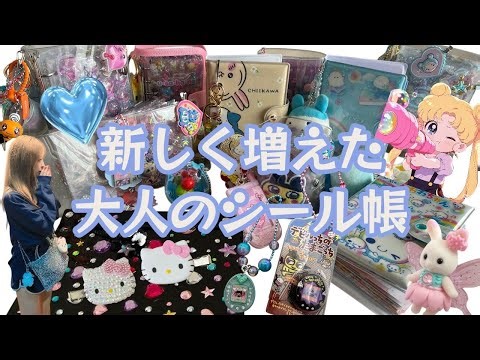 I made a new sticker book so I'd like to introduce it to you!