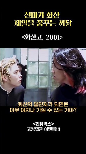 Why Cheonma dreams of becoming the best in Hwasan