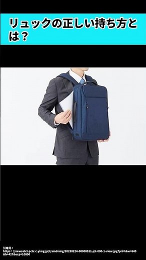 リュックの正しい持ち方とは？