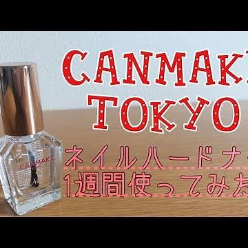 【セルフネイル】キャンメイクのネイルハードナーを1週間使ってみた！