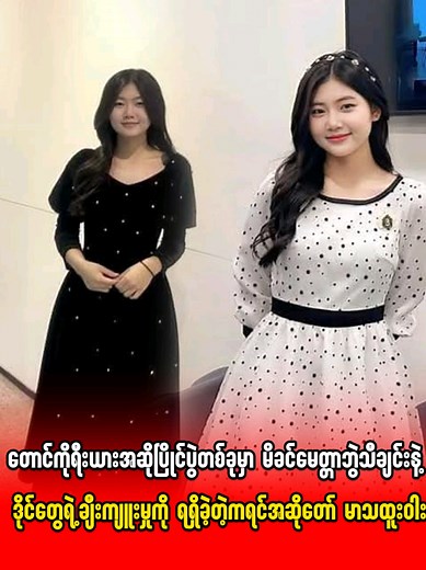 ကြောင်မမောင်နှစ်ယောက်ကိုစောင့်ရှောက်နေတဲ့ ကရင်အဆိုတော် မာသာထူးဝါး