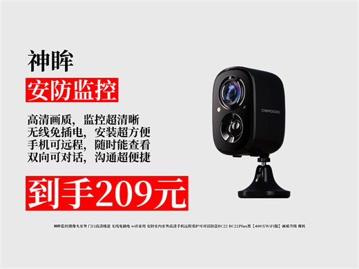 【安防监控推荐】209元拿下神眸监控摄像头！无线免插电，400万WiFi版画质升级，手机远程看护，家用安防超安心！