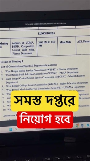সমস্ত দপ্তরে নিয়োগ হবে ‼️#shortsreels