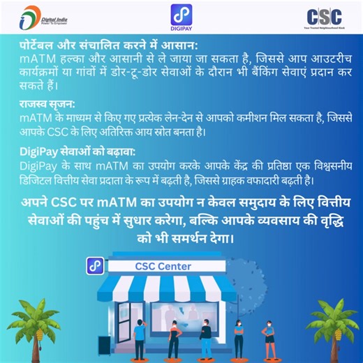 2.6K views · 29 reactions | अपने CSC Center पर mATM का उपयोग करें और...