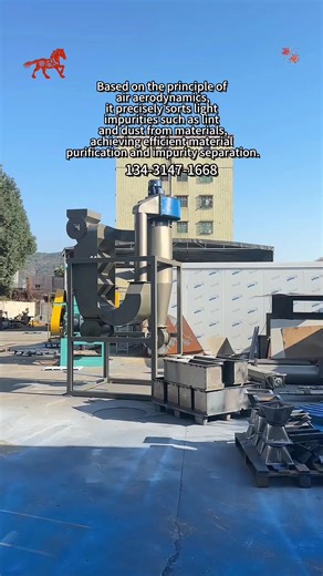 Based on the principle of air aerodynamics, it precisely sorts light impurities such as lint and dust from materials, achieving efficient material purification and impurity separation.#Air separator