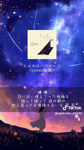 中毒性が高い96猫のシャルルとおすすめ曲