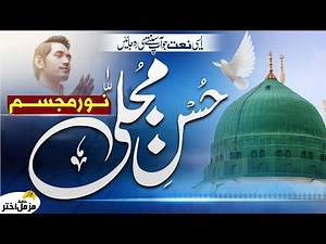 Ramzan Special Naat 2023 | Noor E Mujassam Husn E Mujalla | Ramadan Nasheed | Hafiz Muzammil Akhtar