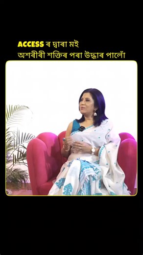 Enekuwa eta kahini …. jitu kotha hoyotu bahute anubhab kore….topic tu hoise negative energy. Nitushreek khuub oxanti kori asile Ei bostu tuwe. Access Bars session eta proyug korilu. Clearing korilu. Nitue nijeu class eta kori bahut khini xikile mur pora . Edin xothat makor ghoroloi jaute. Akou ei negative energy tuwe dekha dile , tar pasot ki hol xunok . #reels #instagram #reelsinstagram #instagood #hilightseveryonefollowers2025 | Tanuja Chetia